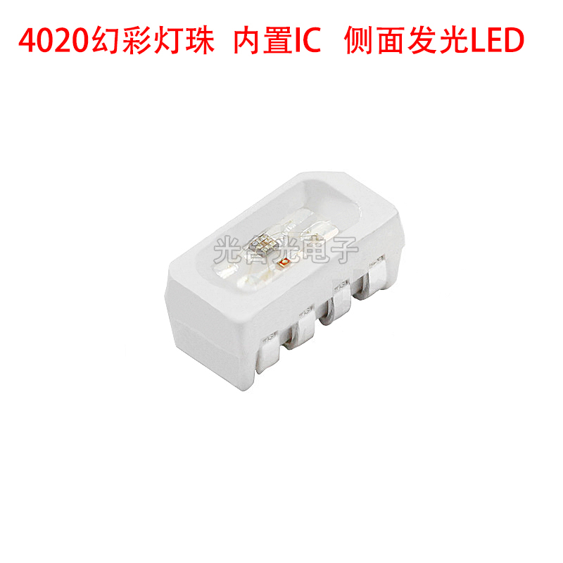 4020幻彩灯珠贴片侧面LED发光管