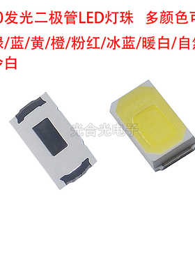 5730发光二极管贴片LED灯珠高亮红绿蓝黄橙色粉红冰蓝暖白自然冷