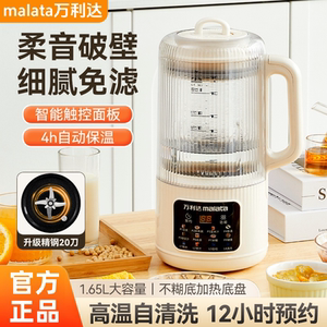 万利达破壁机家用全自动静音多功能豆浆机免滤无渣正品官方旗舰店