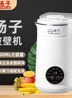 【旗舰正品】扬子全自动破壁机
