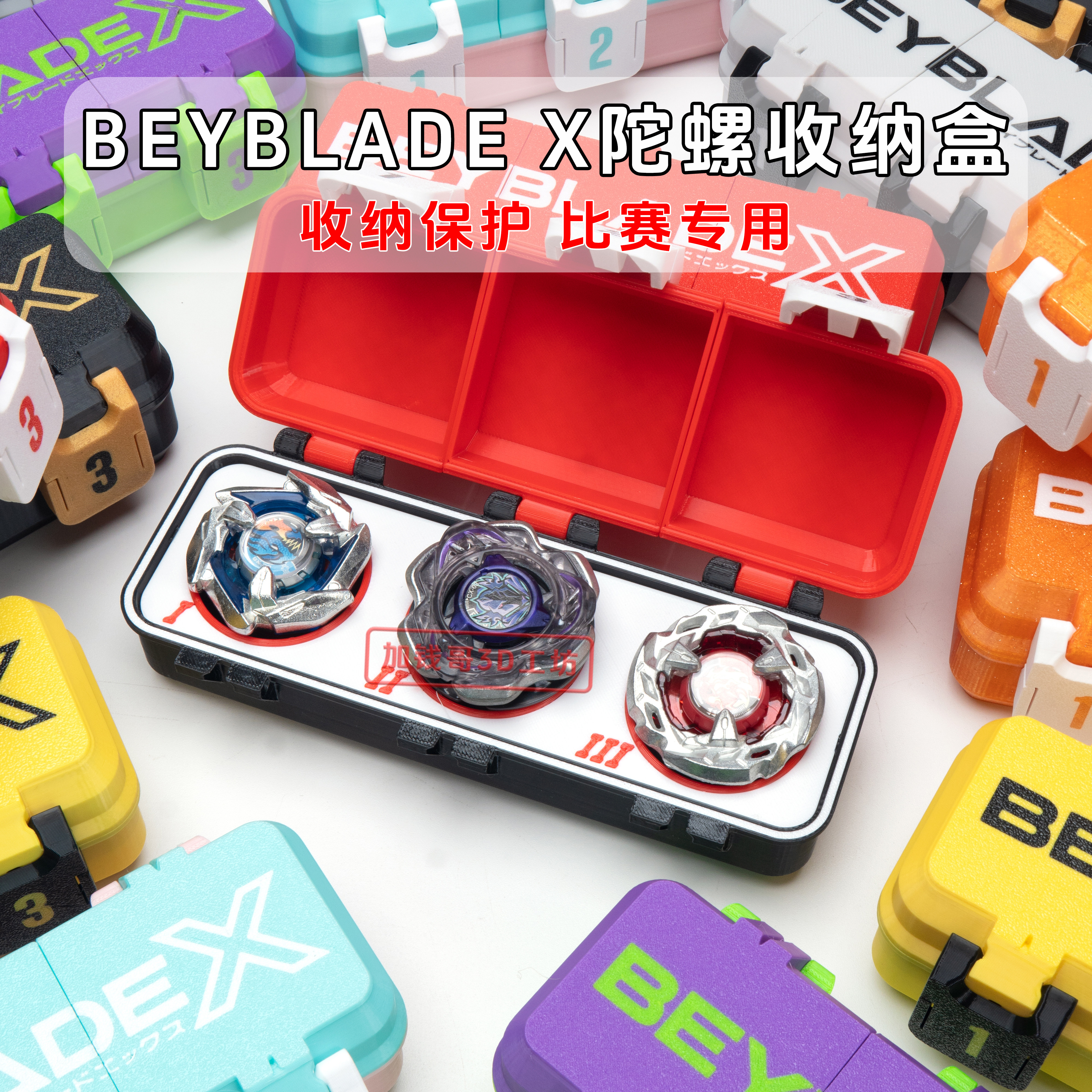 爆旋陀螺收纳盒BeybladeX比赛3格独立保护盒【订单排期至21号】