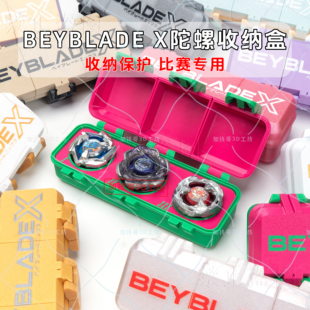 爆旋陀螺收纳盒BeybladeX比赛3格单独开合专用保护陀螺盒【新款】