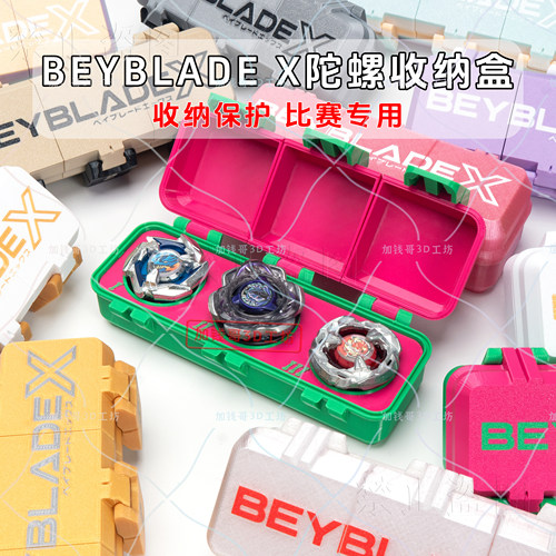 爆旋陀螺收纳盒BeybladeX比赛3格单独开合专用保护陀螺盒【新款】