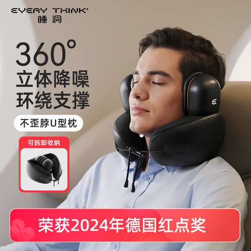 睡洞降噪u型枕|有效降噪30分贝