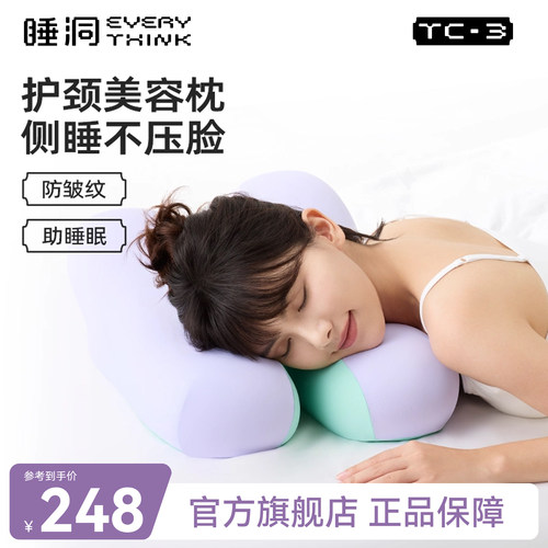 睡洞美容枕护颈记忆棉枕头