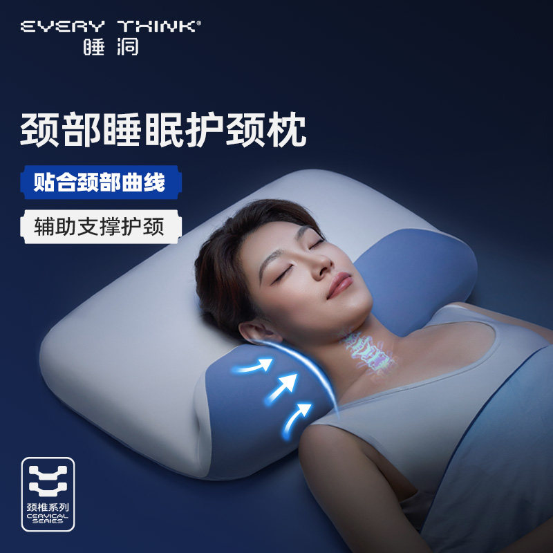 睡洞EVERYTHINK护颈椎助睡眠枕头支撑专用牵引枕脖枕护颈枕颈椎枕