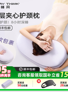 睡洞EVERYTHINK双层夹心护颈枕助睡眠分区颈椎专用成人记忆棉枕头