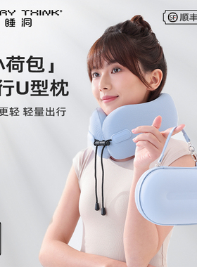 睡洞EVERYTHINK小荷包u型枕脖枕旅行枕飞机护颈枕头便携护脖睡觉