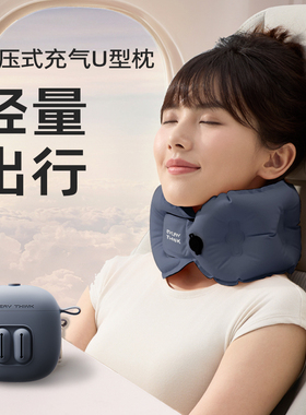 睡洞EVERYTHINK旅行四件套充气u型枕降噪飞机护脖颈枕按压式便携