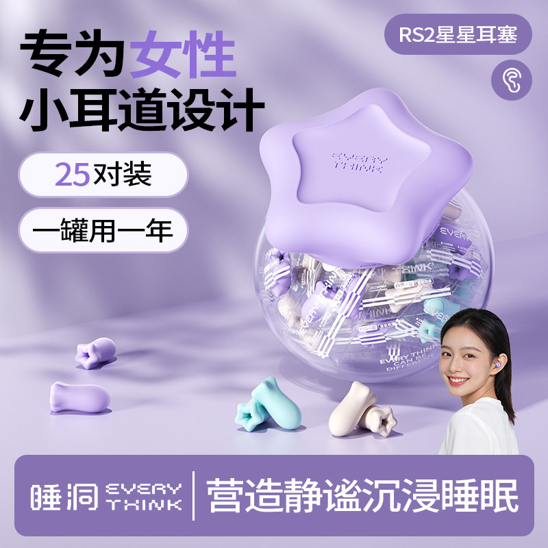 【百万爆款】睡洞星星耳塞睡觉睡眠专用小耳道防噪音宿舍女生