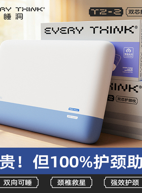 睡洞EVERYTHINK双芯护颈枕记忆棉枕头芯成人抑菌护颈椎助睡眠专用