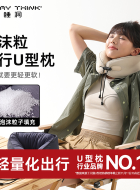 睡洞EVERYTHINK泡沫粒旅行u型枕脖枕护颈枕睡觉便携护脖子u形枕头