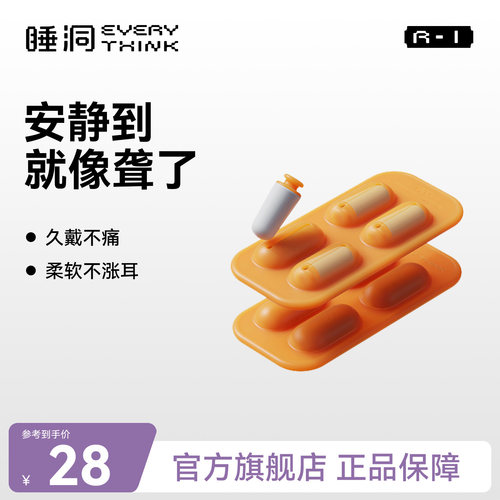 睡洞胶囊耳塞降噪不涨耳