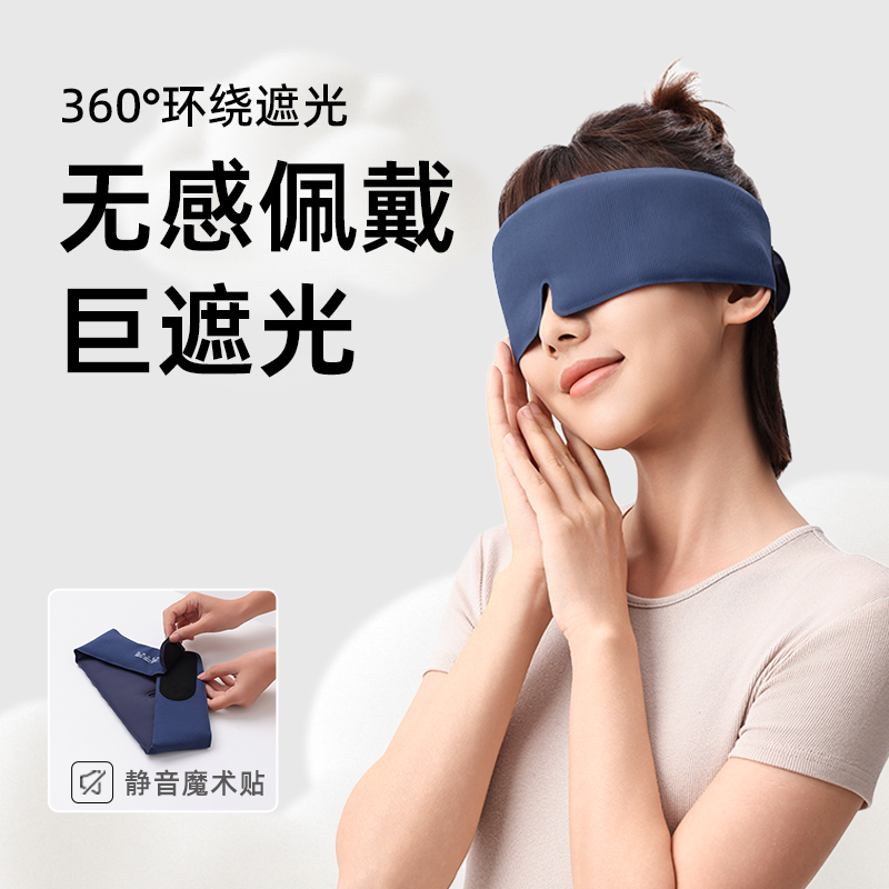 睡洞无感眼罩睡眠专用