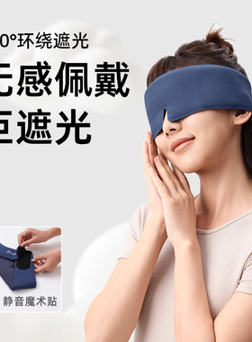 睡洞EVERYTHINK深睡眼罩无感遮光睡眠专用女士睡觉助眠神器护眼罩