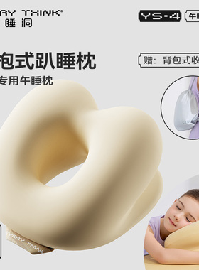 睡洞EVERYTHINK午睡枕小学生趴着桌子睡觉枕头儿童专用午觉趴睡枕
