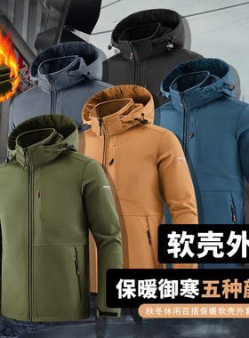 Soft shell jacket polar fleeces 连帽防风水软壳外套抓绒冲锋衣