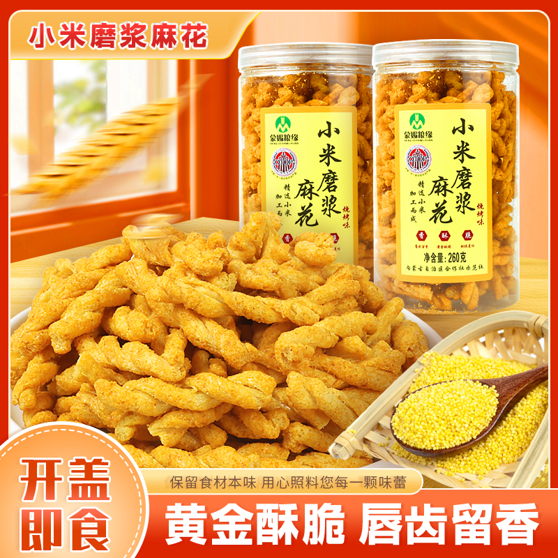 内蒙古特产烧烤味小米麻花手工零食散装香脆卷咸味食品酥脆点心