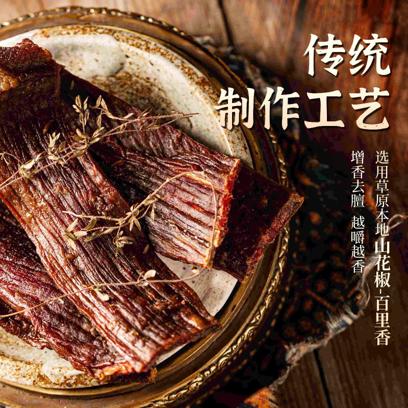 那牧尔短条风干牛肉干原味特产