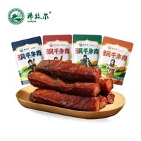那牧爾乳香短條風(fēng)干牛肉原味