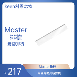 台湾Master排梳MR-190专业挑毛猫狗梳子直排泰迪美容梳浮毛做造型