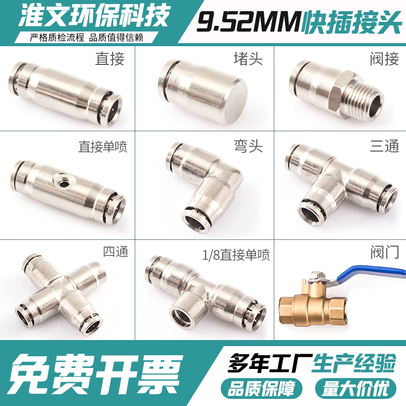 【同款低价】9.52快插接头