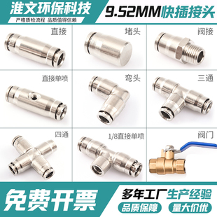 9.52快插接頭高壓霧化噴霧配件三通彎頭直接堵頭紡織加濕大棚打藥