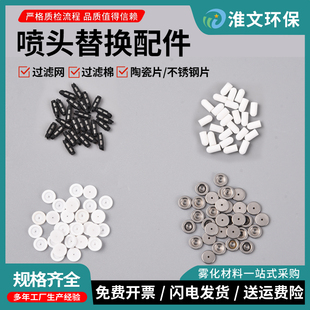 高压雾化喷嘴红宝石撞针喷头滤棉滤网陶瓷片不锈钢喷片替换配件