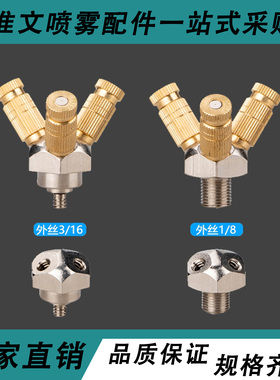 高压雾化喷头3/16蘑菇头三向喷座1/8多喷头喷座接头1分3孔5孔喷座