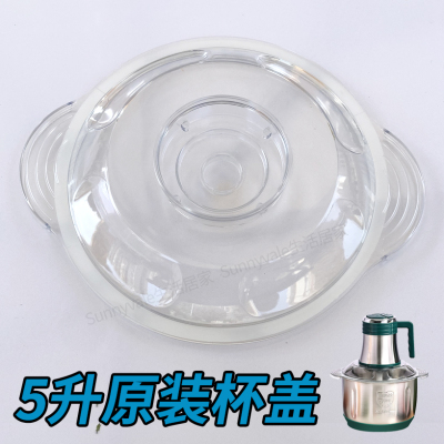 金强华 美宴 新飞 好厨宝 5升绞肉机透明盖子绞肉机配件