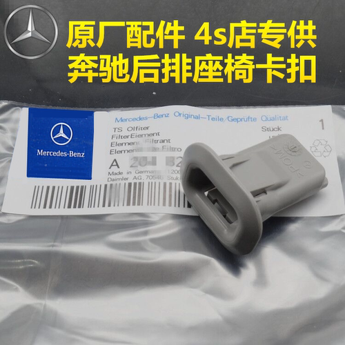 奔驰W212-E200 E260 E300 GLK300C180C200后排座椅卡扣卡子原厂