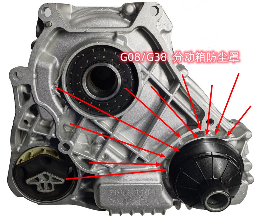 适用于宝马7系F02/G12 5系F18/G38 X1E84ATC35L 分动箱 防尘盖