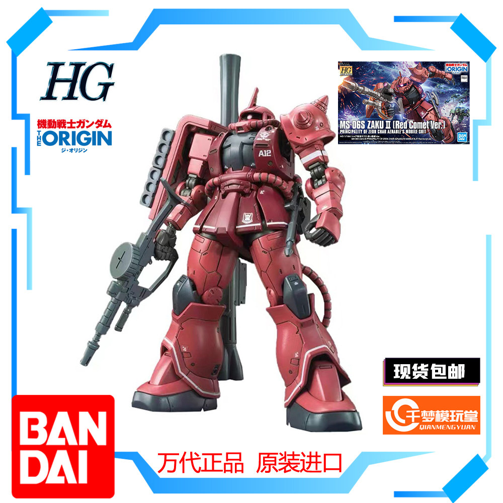 【截】万代 hg024 夏亚专用红扎古2 赤色彗星 gto版 高达模型