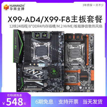 HUANANZHI/华南金牌X99-F8主板CPU套装台式吃鸡游戏DDR4 2678v3