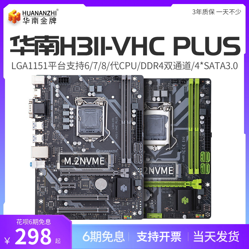 华南金牌H311-VHC PLUS游戏主板英特尔i5 9400FCPU主板套装I39100 电脑硬件/显示器/电脑周边 主板 原图主图