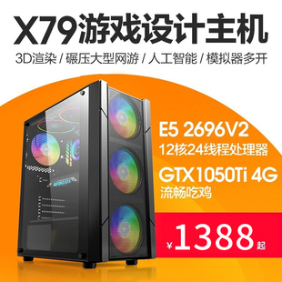 华南十二核GTX1060吃鸡游戏台式 LOL办公DIY多开整机高配 电脑主机