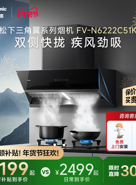 [经典侧吸]松下抽吸油烟机顶侧双吸挥手智控大吸力烟灶套装C51K