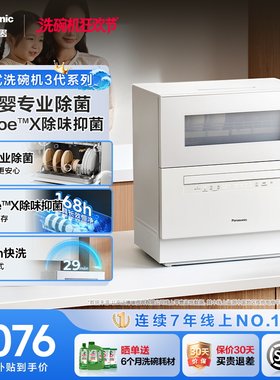 松下台式新品K3Y升级一键智清洗