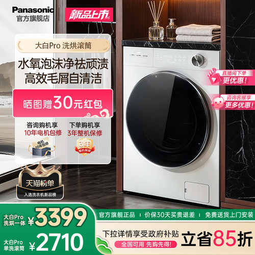 [新品]松下洗烘一体洗衣机N4FD1