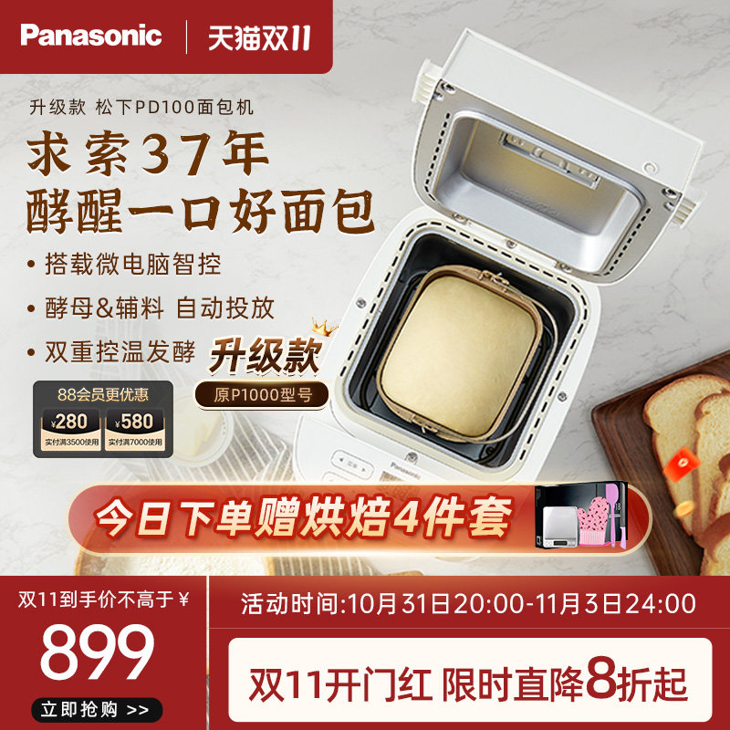 松下面包机家用全自动智能揉面多功能和面机馒头发酵机PD100旗舰属于什么档次？