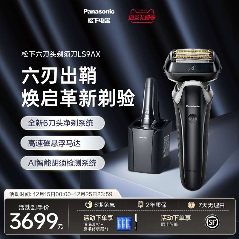 松下核心科技 顶配6刀头剃须刀