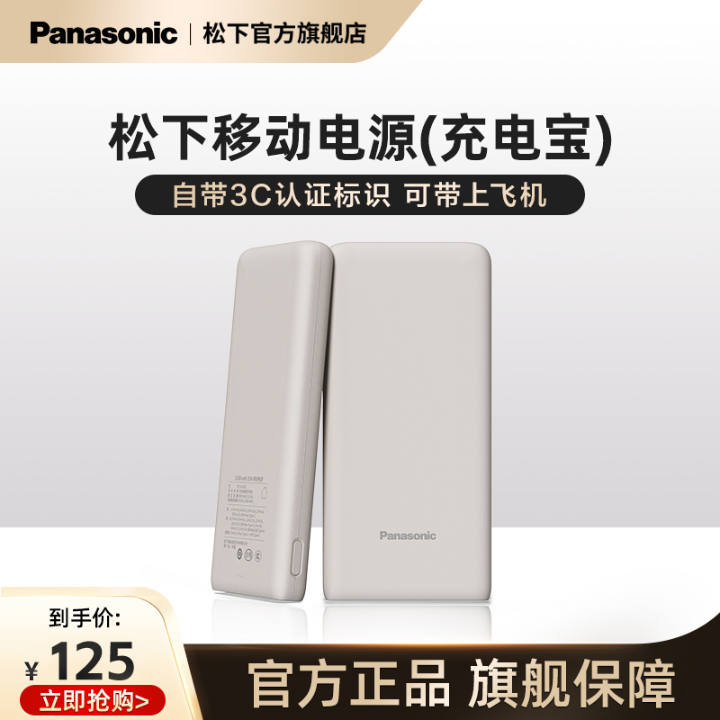 松下移动电源11680毫安（mAh）充电宝3C认证可带上飞机便携小巧