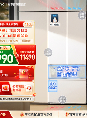 松下大白Pro零嵌460L法式冰箱一级能效独立双循环自动制冰EW46BXB