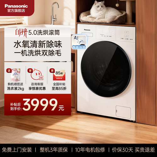 松下10kg白月光5.0洗烘一体机