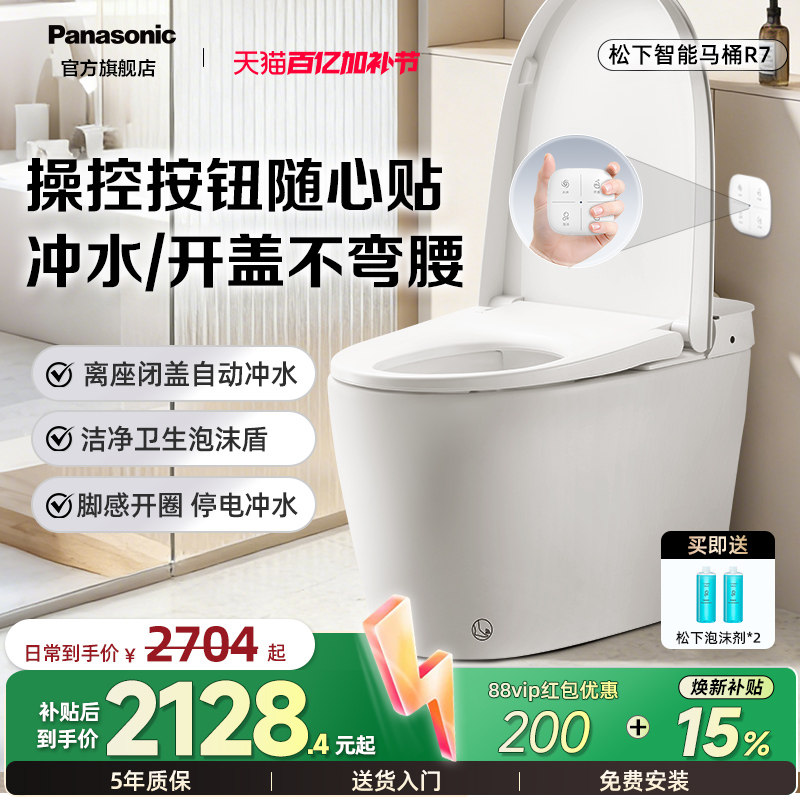 【焕新补贴15%】松下轻智能马桶R7全自动家用泡沫盾随心贴离座冲