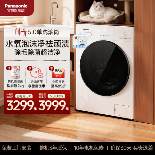 松下白月光5.0滚筒洗衣机F2F1