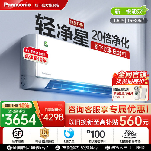 【官方旗舰】松下新款轻净星1.5匹新一级能效全直流空调QD35K410Q