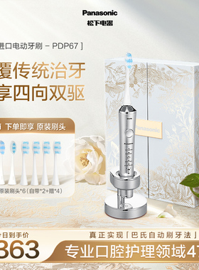 松下电动牙刷软毛全自动声波高光刷整机进口送礼推荐PDP67