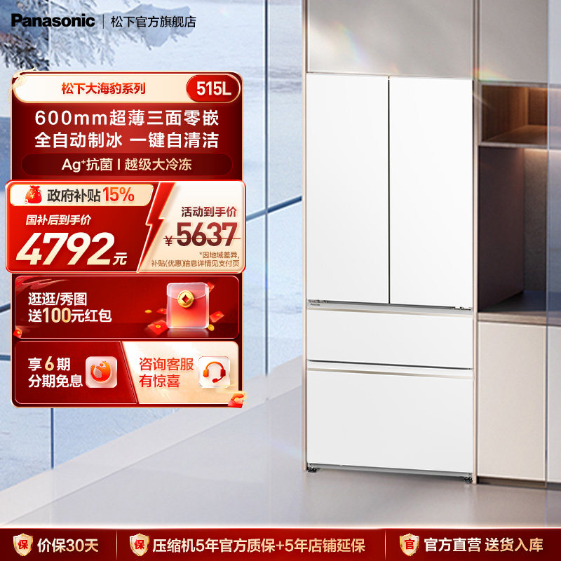 【大海豹】松下515L法式多门超薄嵌入式冰箱自动制冰NR-TD52WPA-W