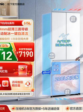 【零嵌新品】松下白月光515L法式多门冰箱一级自动制冰ED52APA